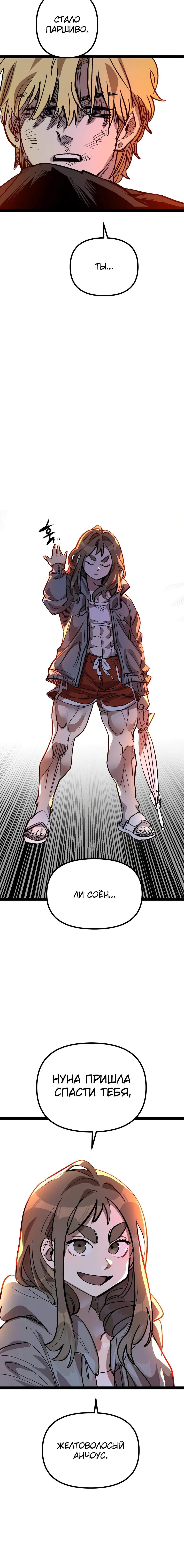 Манга Силачка Ли Со Ён - Глава 25 Страница 18