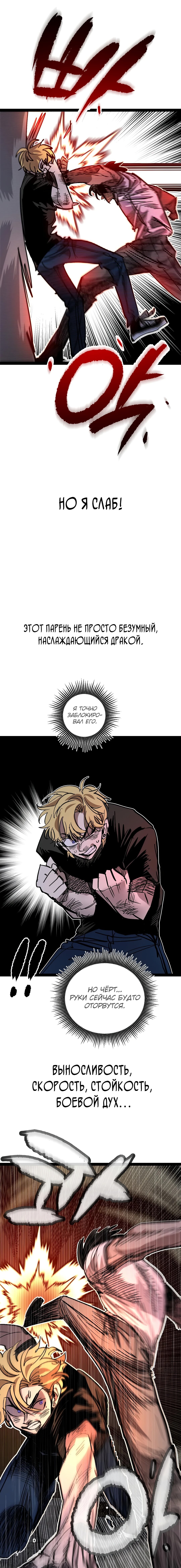 Манга Силачка Ли Со Ён - Глава 25 Страница 4