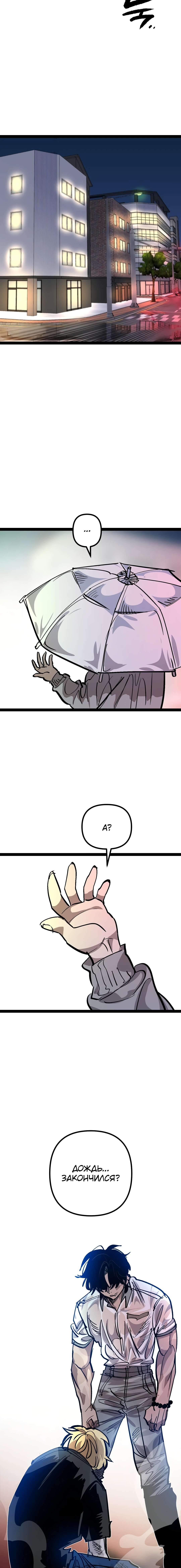 Манга Силачка Ли Со Ён - Глава 25 Страница 12