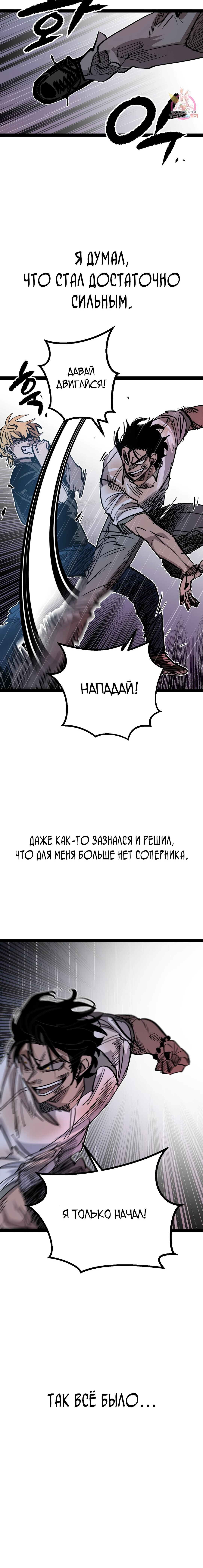 Манга Силачка Ли Со Ён - Глава 25 Страница 3