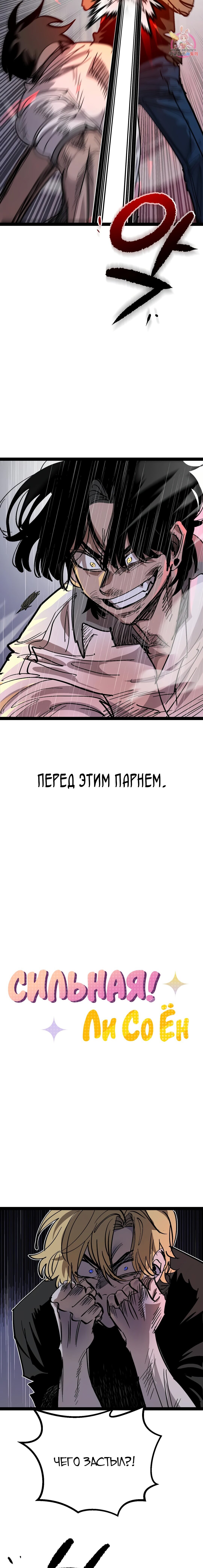 Манга Силачка Ли Со Ён - Глава 25 Страница 2