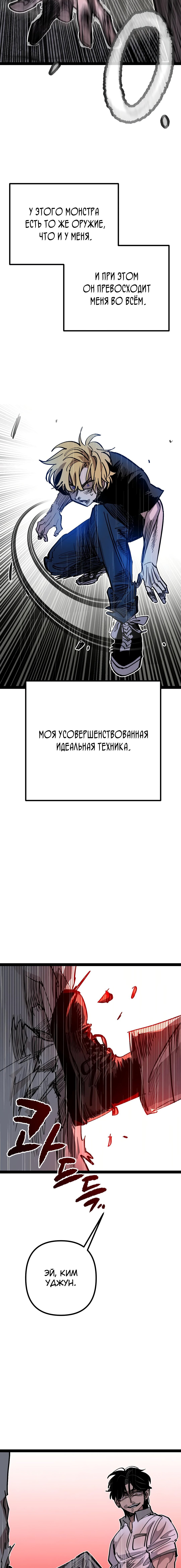 Манга Силачка Ли Со Ён - Глава 25 Страница 5