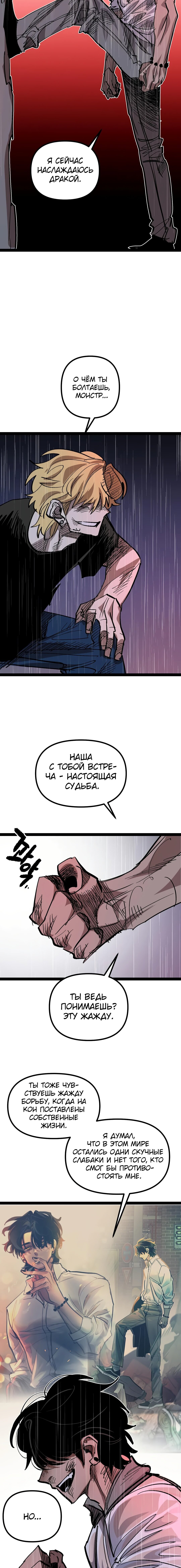 Манга Силачка Ли Со Ён - Глава 25 Страница 6