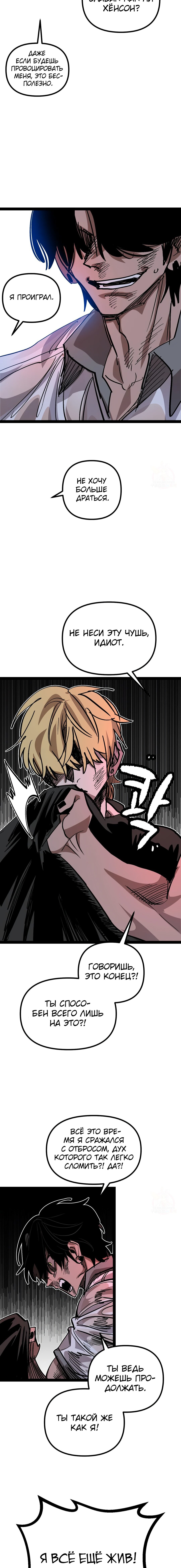 Манга Силачка Ли Со Ён - Глава 25 Страница 14