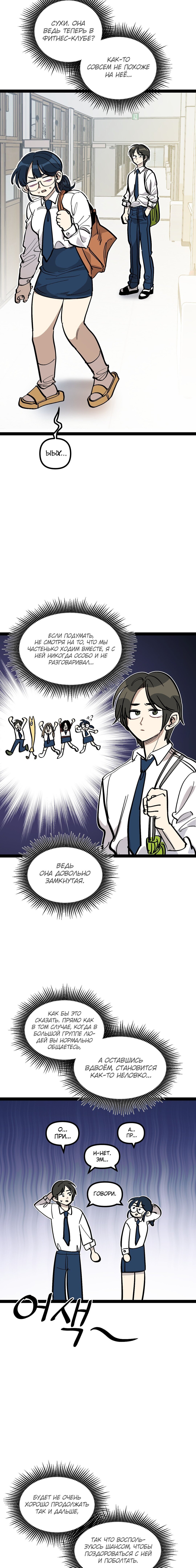 Манга Силачка Ли Со Ён - Глава 20 Страница 3