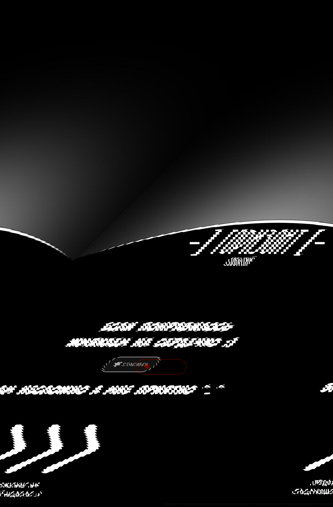 Манга Силачка Ли Со Ён - Глава 19 Страница 18