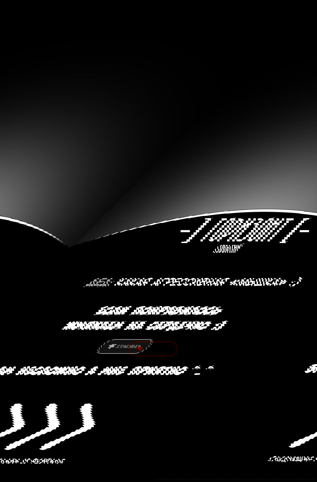 Манга Силачка Ли Со Ён - Глава 16 Страница 20