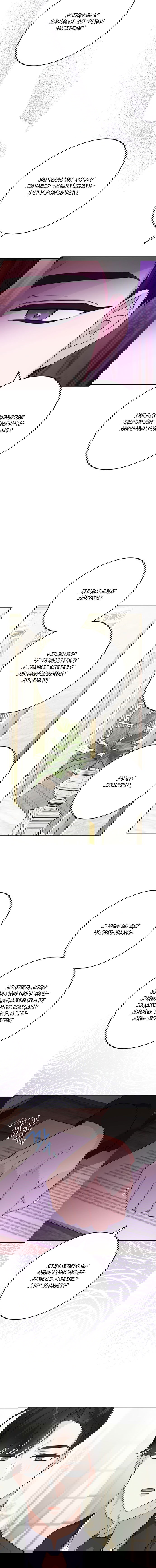 Манга Нет никакой романтики - Глава 33 Страница 3