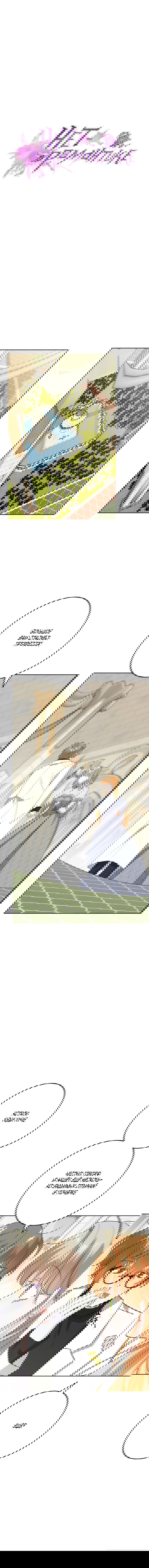 Манга Нет никакой романтики - Глава 32 Страница 4