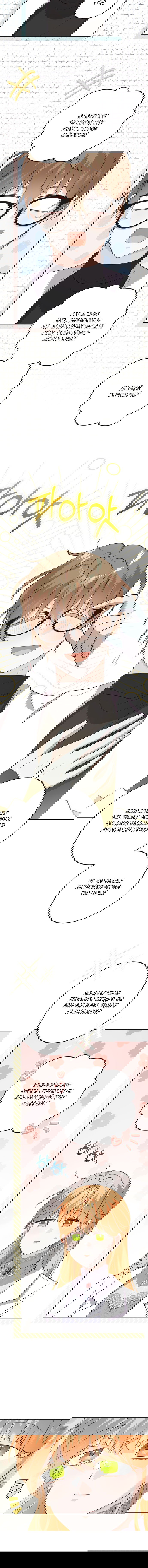 Манга Нет никакой романтики - Глава 29 Страница 7