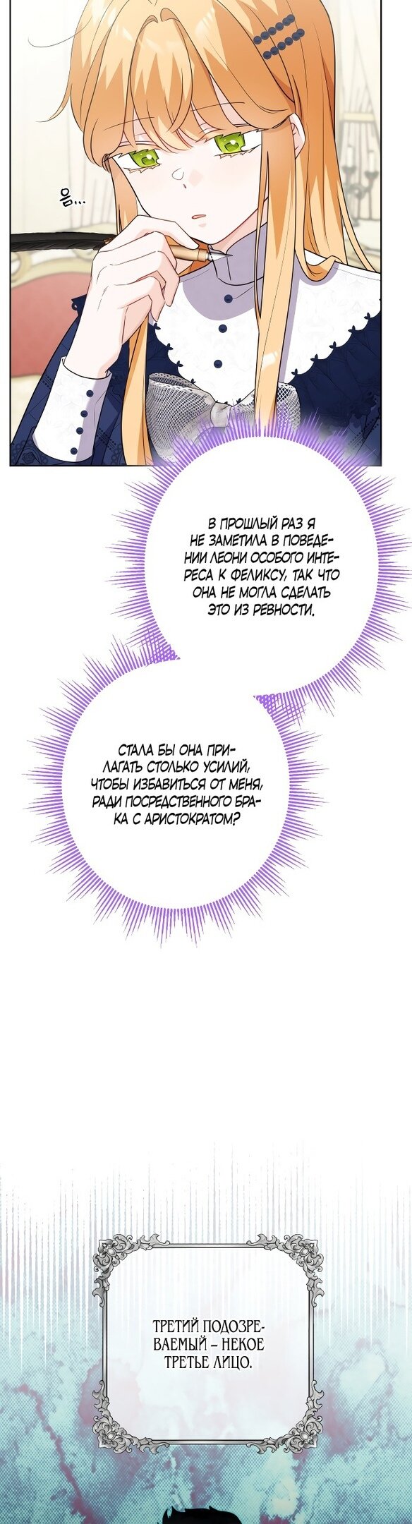 Манга Нет никакой романтики - Глава 27 Страница 29