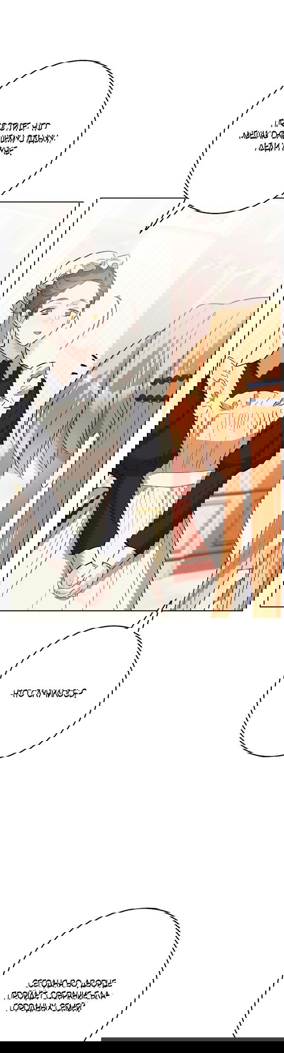 Манга Нет никакой романтики - Глава 27 Страница 34