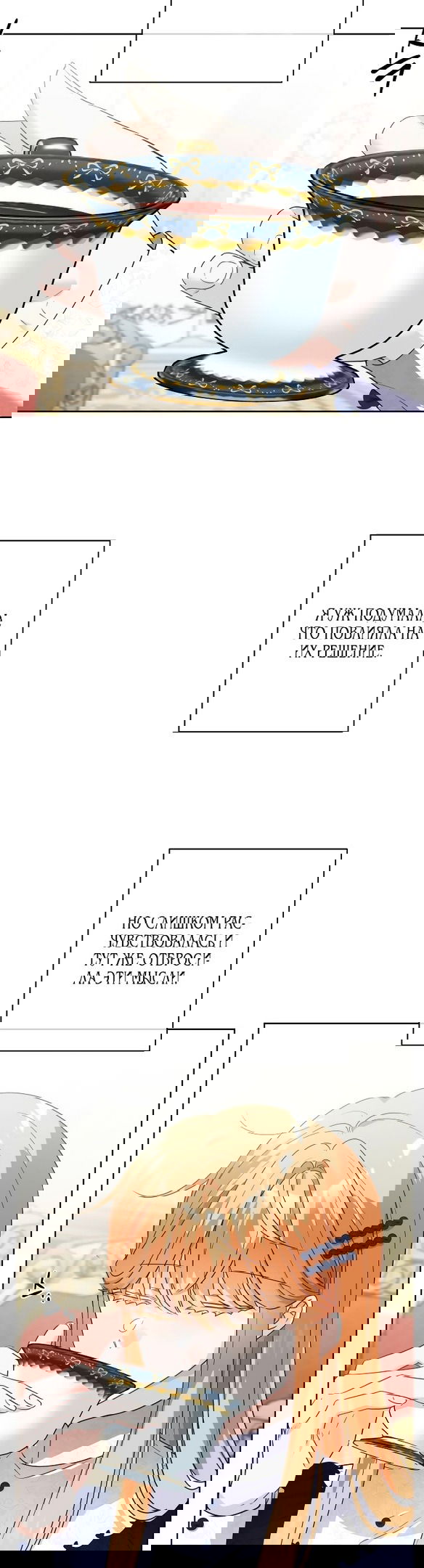 Манга Нет никакой романтики - Глава 27 Страница 11