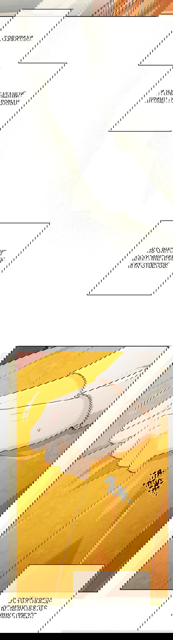 Манга Нет никакой романтики - Глава 27 Страница 4