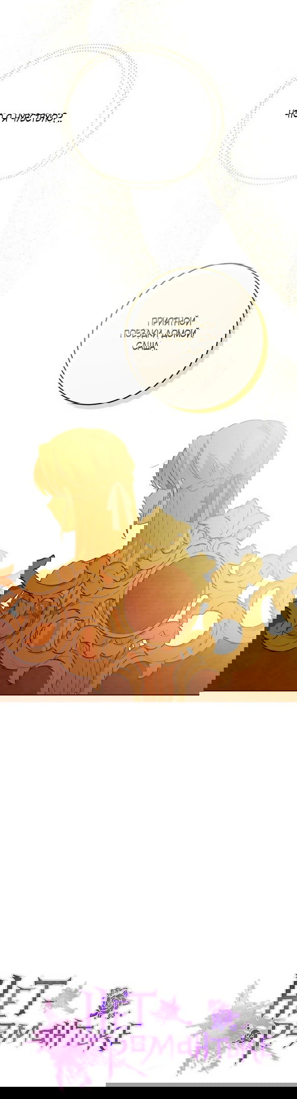 Манга Нет никакой романтики - Глава 27 Страница 7