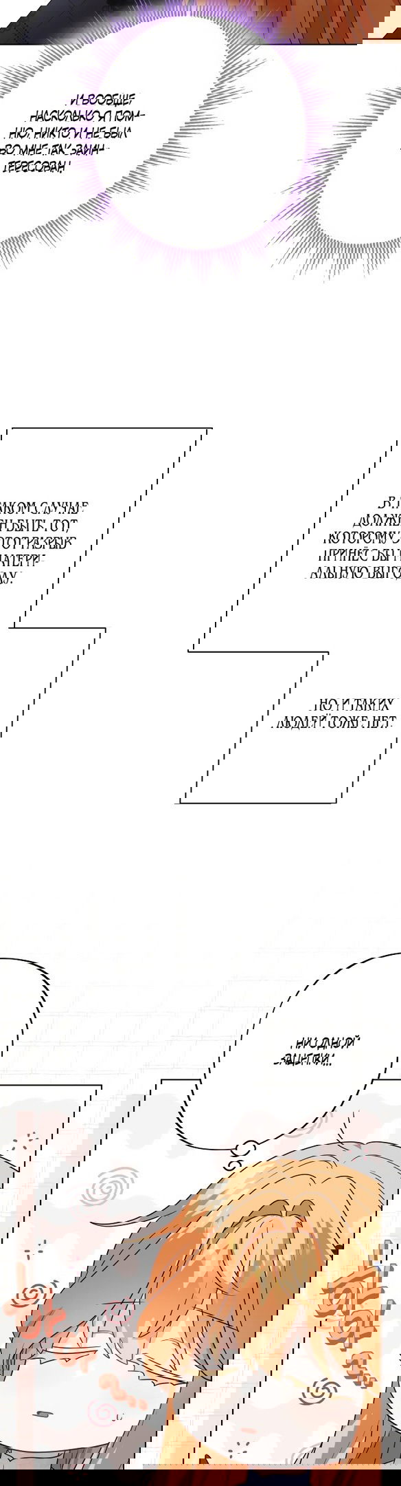 Манга Нет никакой романтики - Глава 27 Страница 32