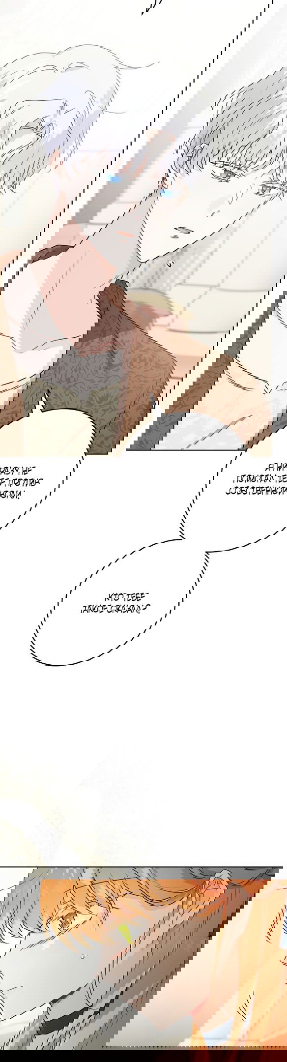 Манга Нет никакой романтики - Глава 27 Страница 3