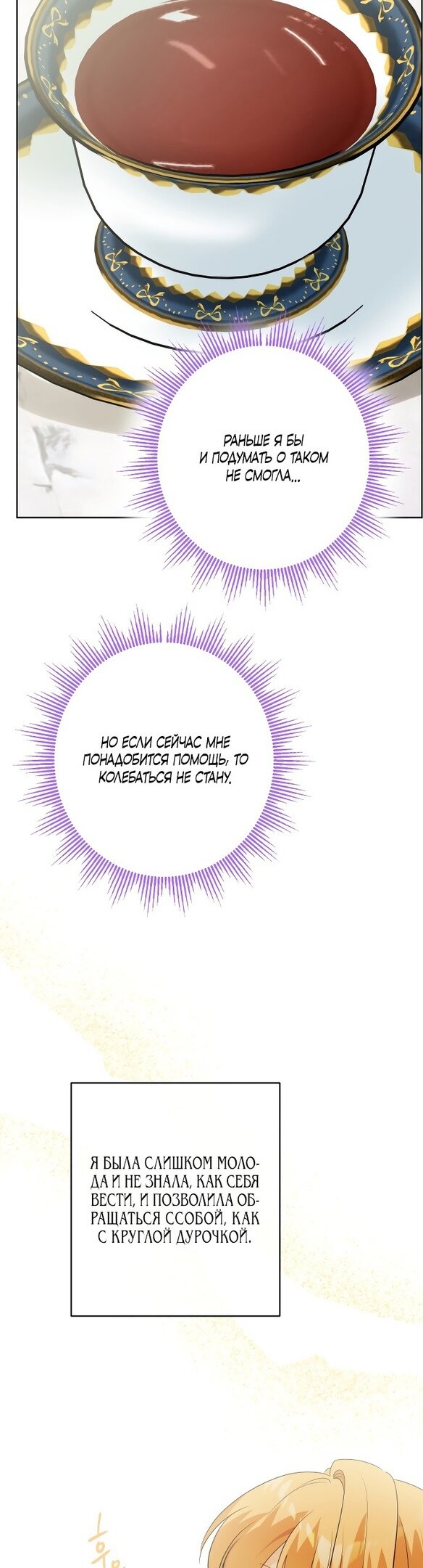 Манга Нет никакой романтики - Глава 27 Страница 14