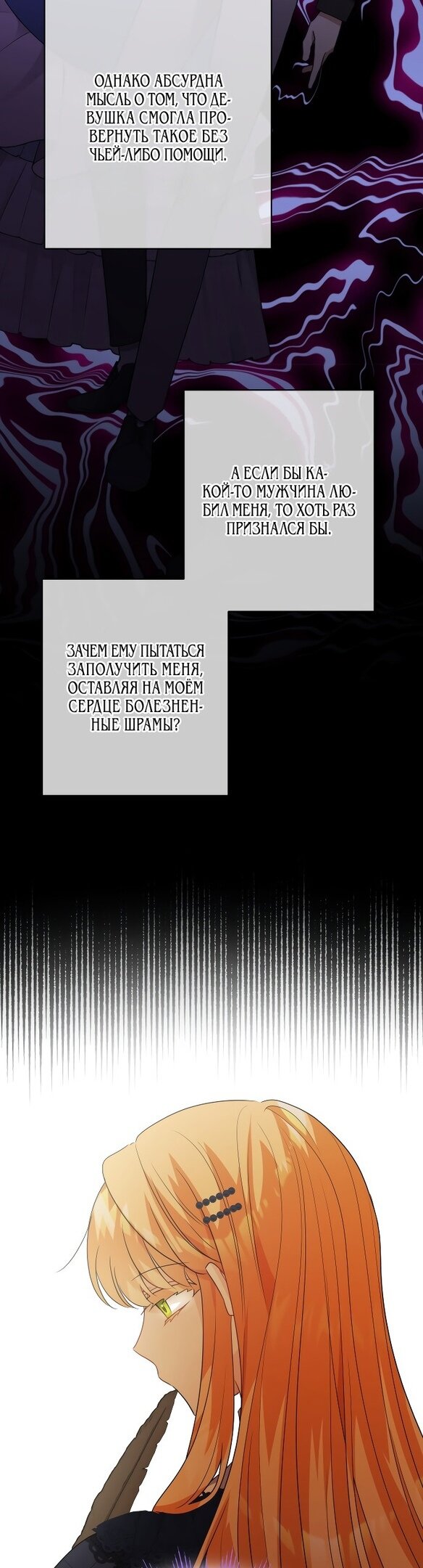 Манга Нет никакой романтики - Глава 27 Страница 31