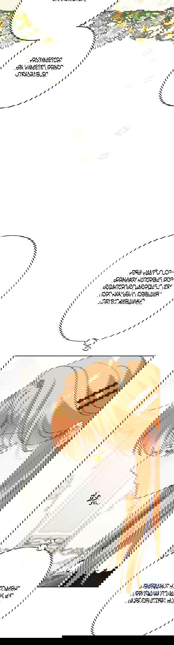 Манга Нет никакой романтики - Глава 27 Страница 36