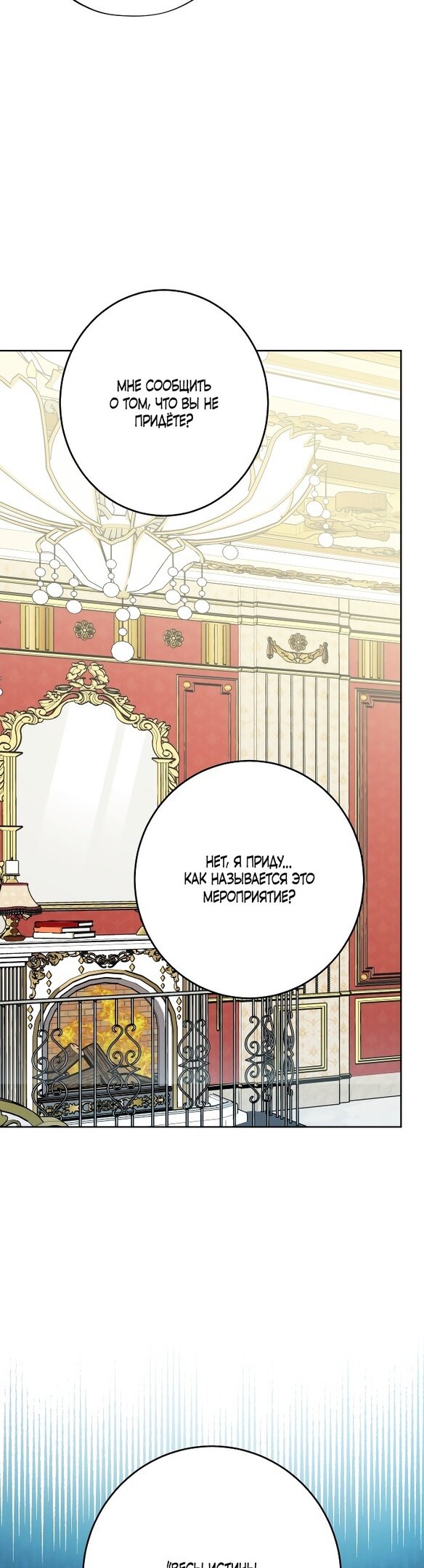 Манга Нет никакой романтики - Глава 27 Страница 37