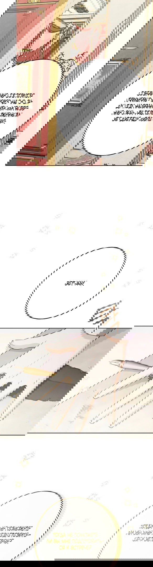 Манга Нет никакой романтики - Глава 27 Страница 39