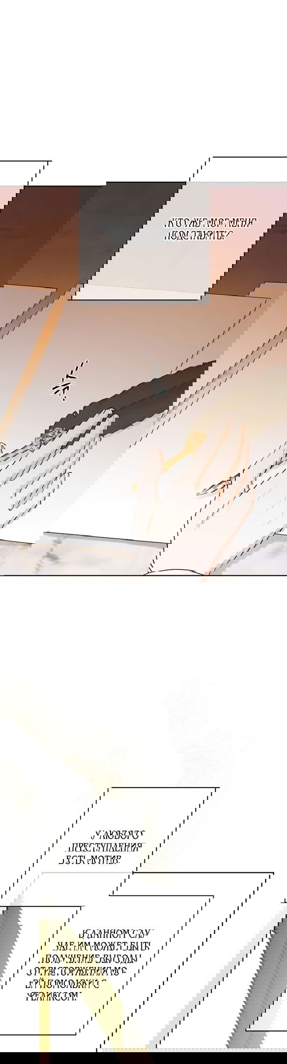 Манга Нет никакой романтики - Глава 27 Страница 20