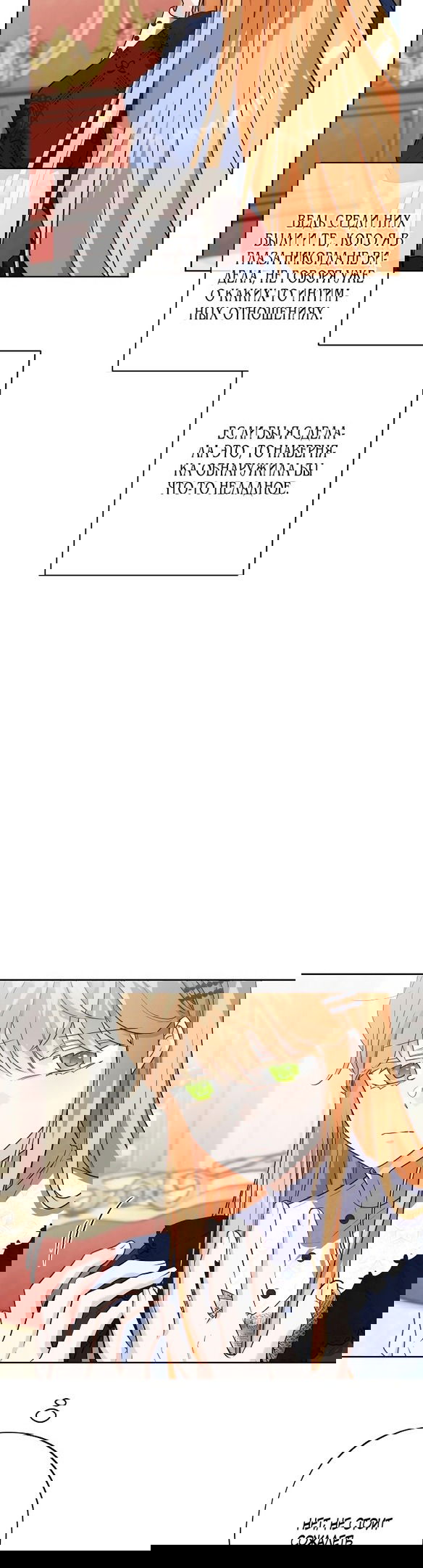 Манга Нет никакой романтики - Глава 27 Страница 17