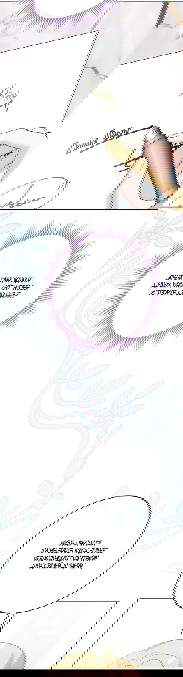 Манга Нет никакой романтики - Глава 27 Страница 28