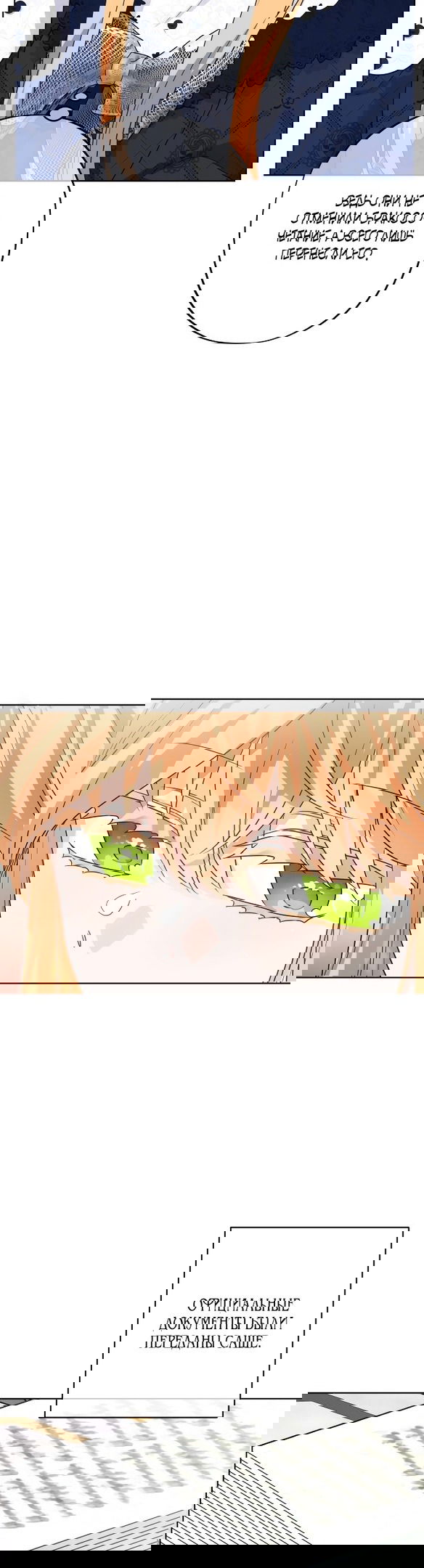 Манга Нет никакой романтики - Глава 27 Страница 12