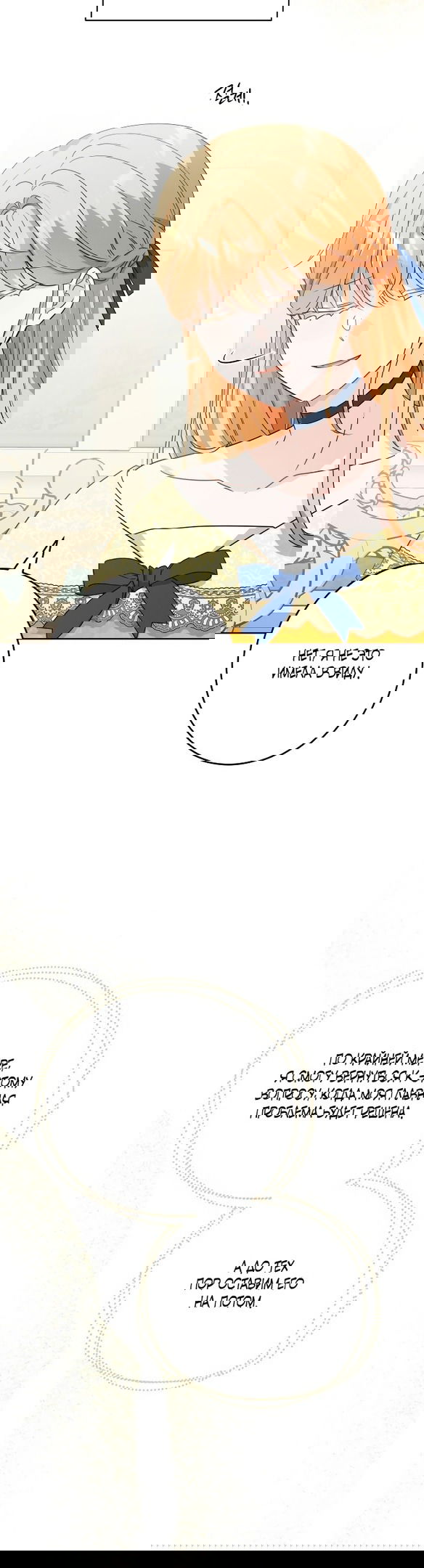 Манга Нет никакой романтики - Глава 27 Страница 6