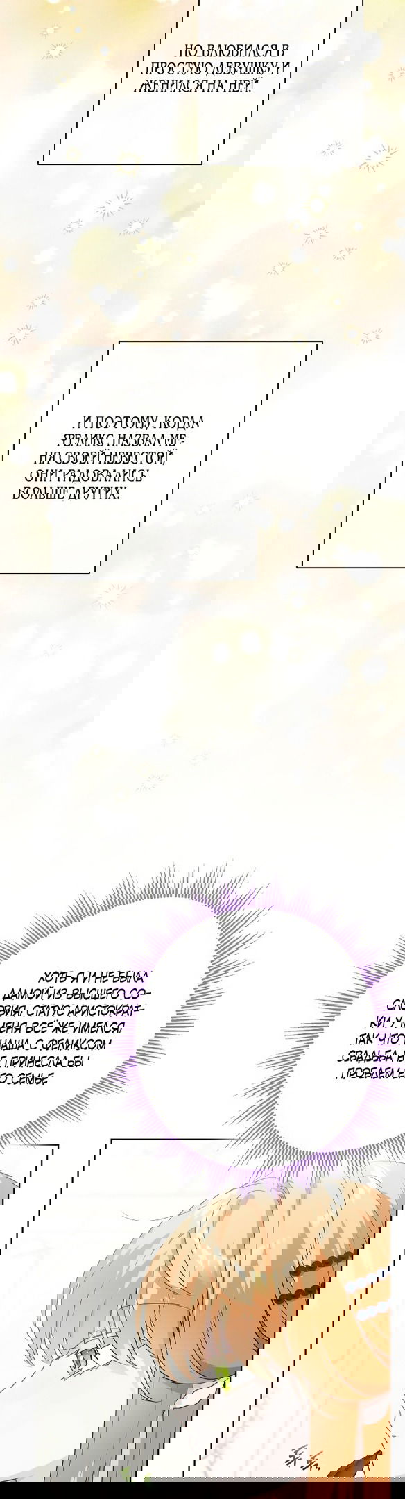 Манга Нет никакой романтики - Глава 27 Страница 25