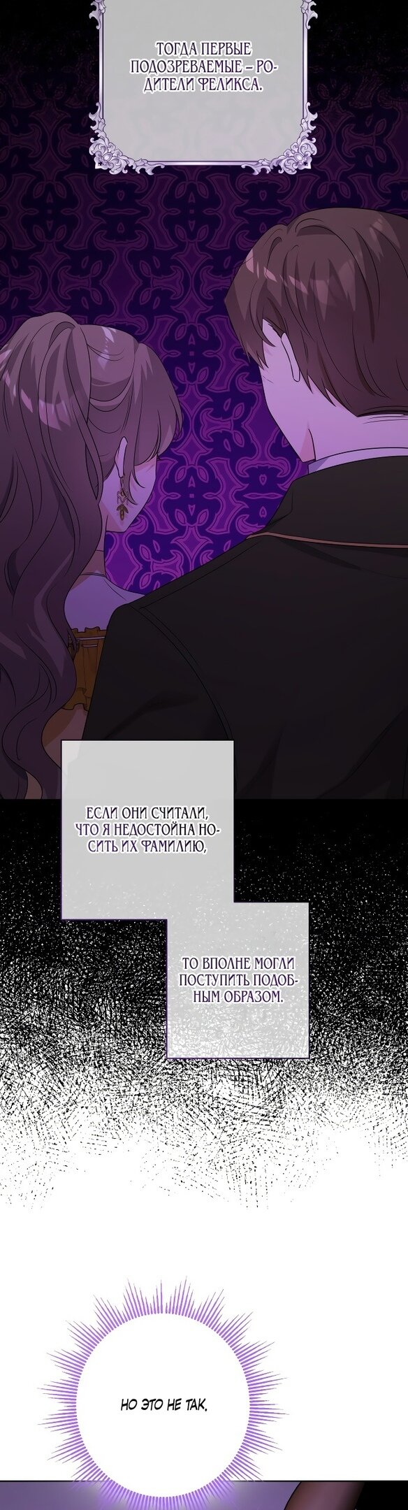 Манга Нет никакой романтики - Глава 27 Страница 23