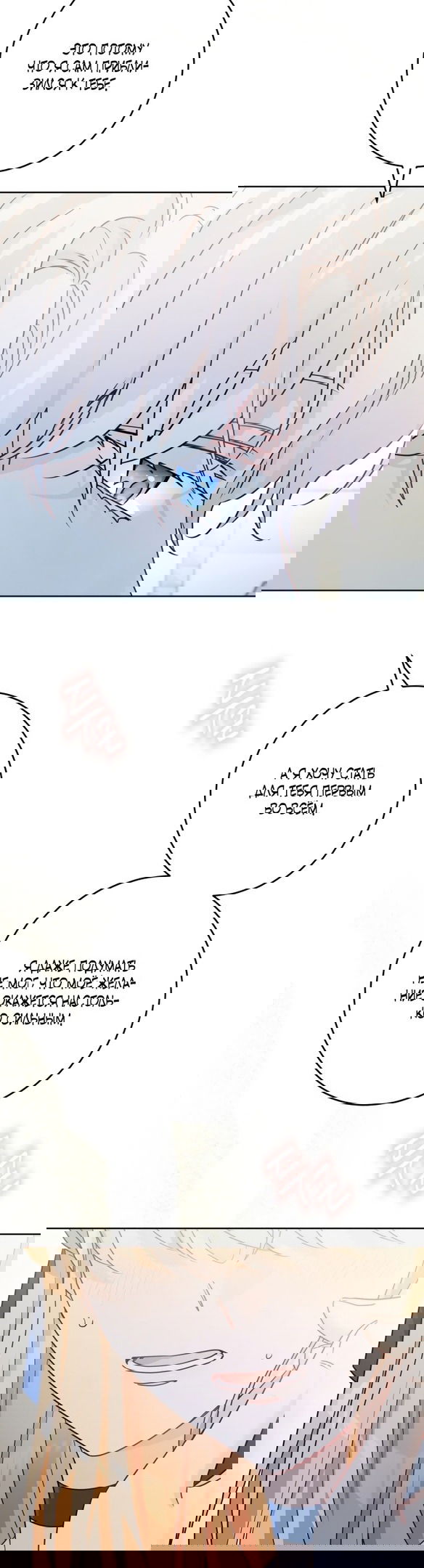 Манга Нет никакой романтики - Глава 26 Страница 14