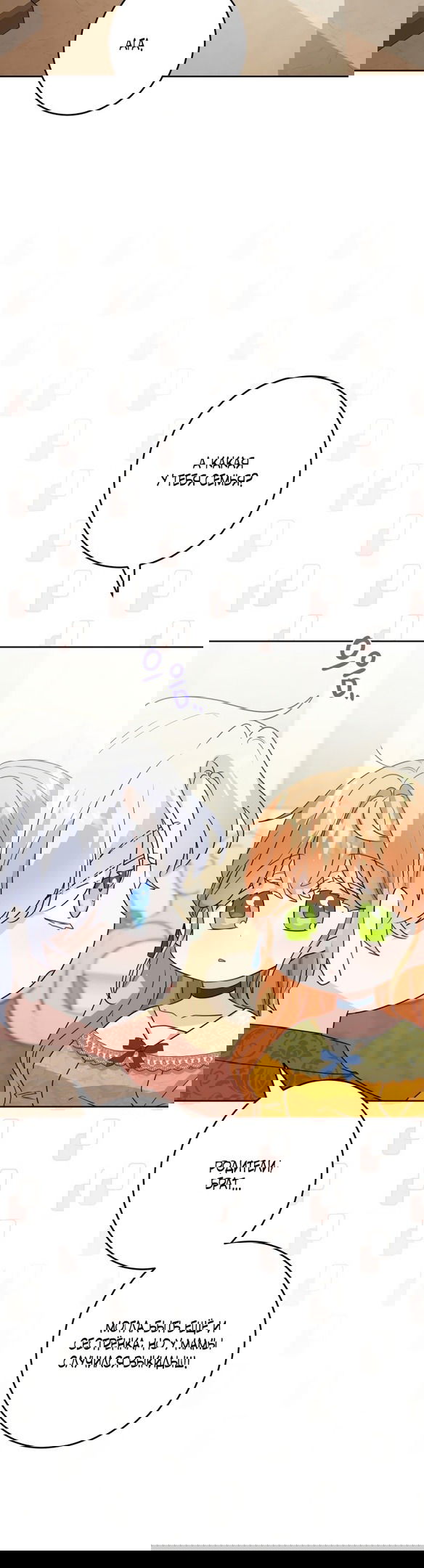 Манга Нет никакой романтики - Глава 26 Страница 28