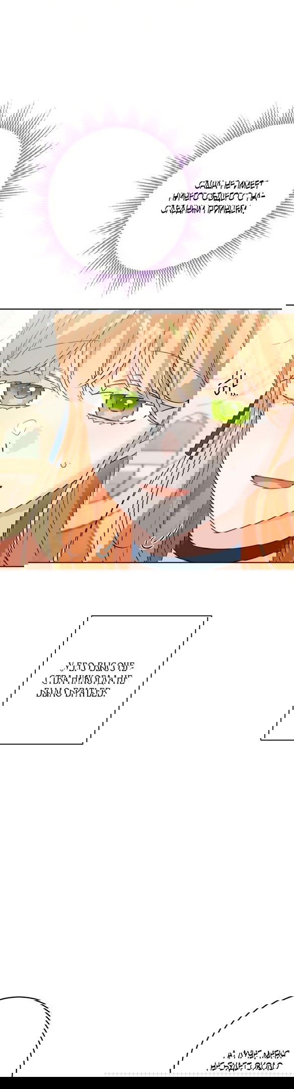 Манга Нет никакой романтики - Глава 26 Страница 29