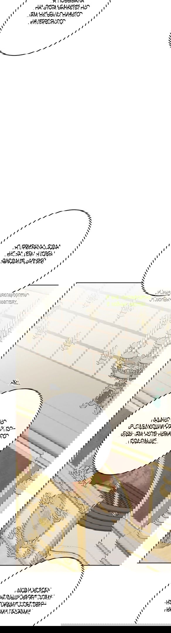 Манга Нет никакой романтики - Глава 26 Страница 24