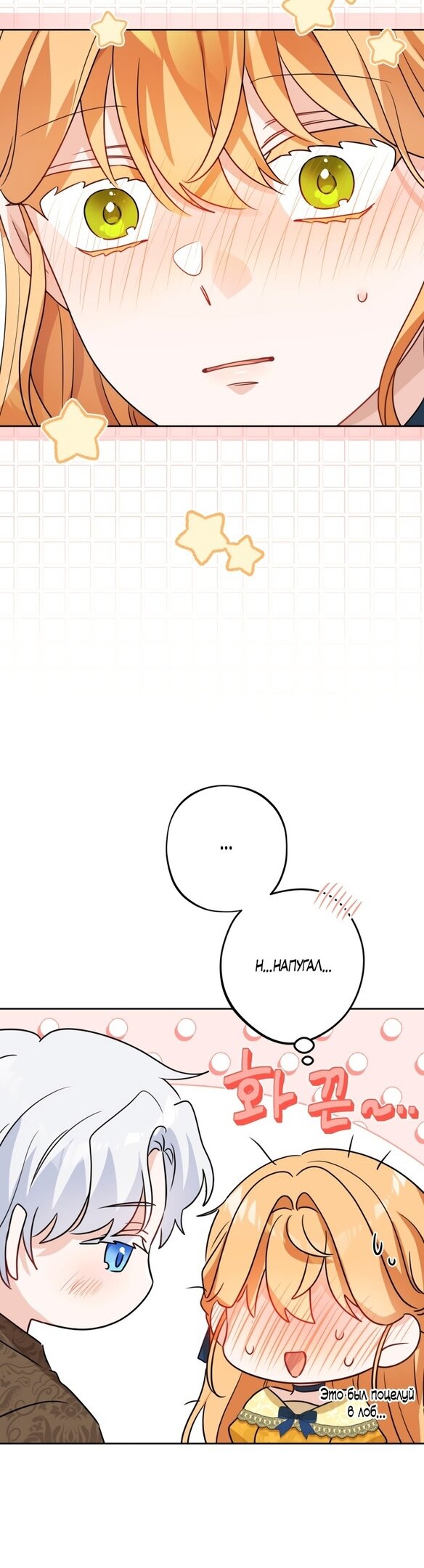 Манга Нет никакой романтики - Глава 26 Страница 20