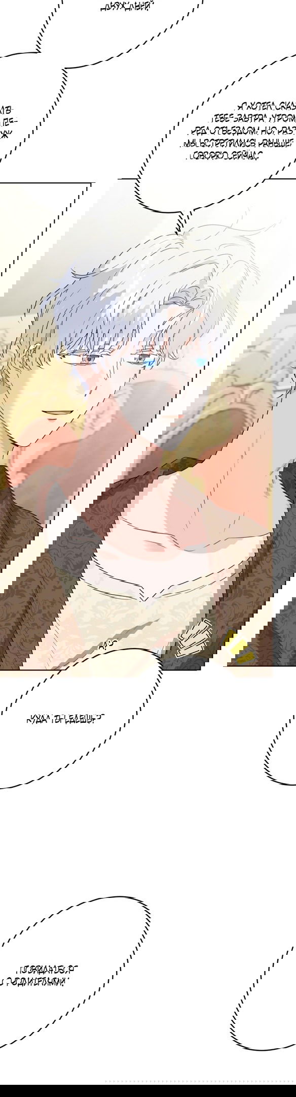 Манга Нет никакой романтики - Глава 26 Страница 30