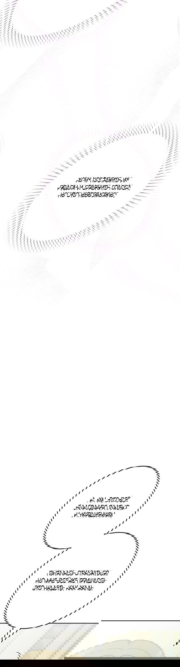 Манга Нет никакой романтики - Глава 26 Страница 7