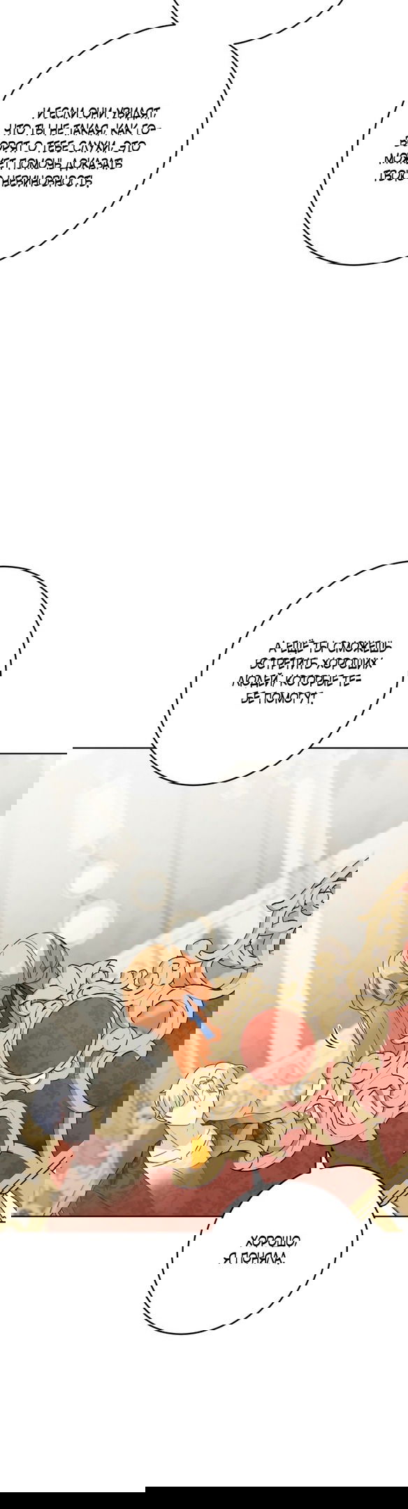 Манга Нет никакой романтики - Глава 26 Страница 25