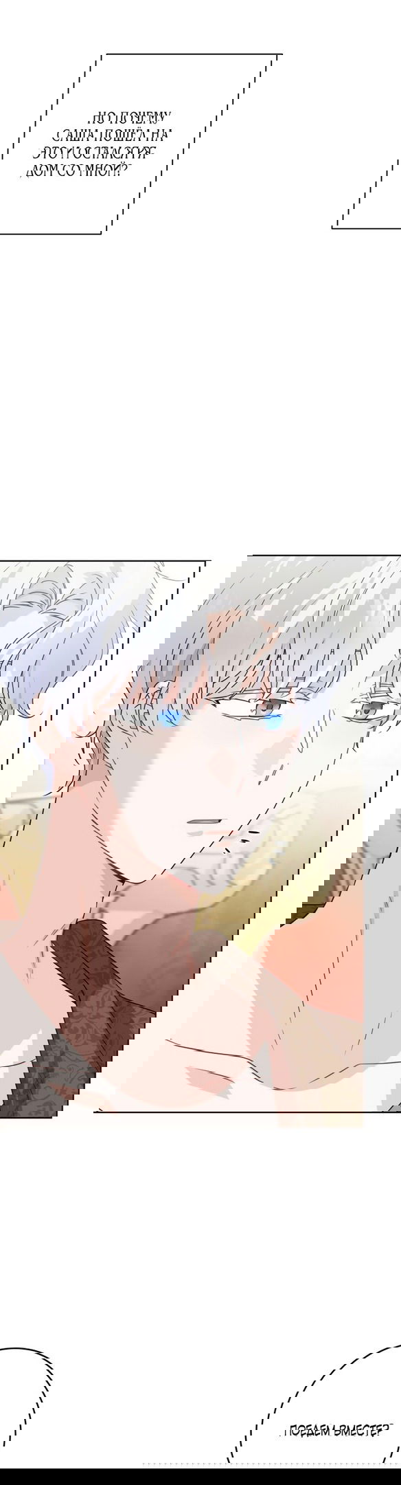 Манга Нет никакой романтики - Глава 26 Страница 33