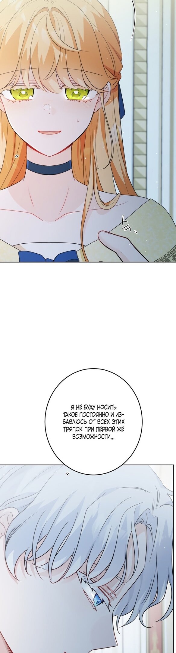 Манга Нет никакой романтики - Глава 26 Страница 8