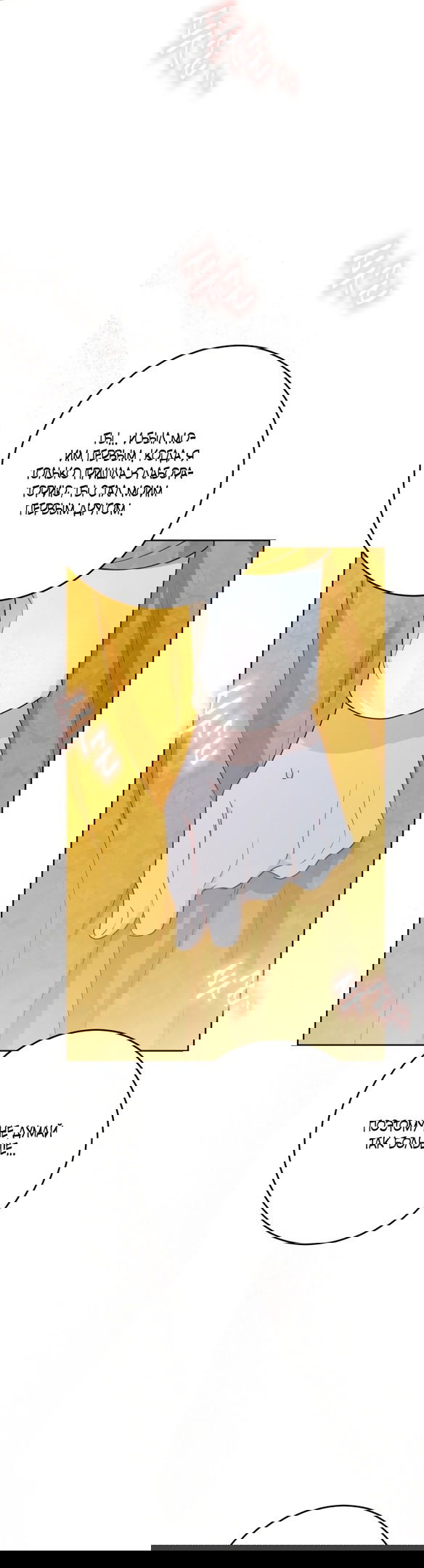 Манга Нет никакой романтики - Глава 26 Страница 13