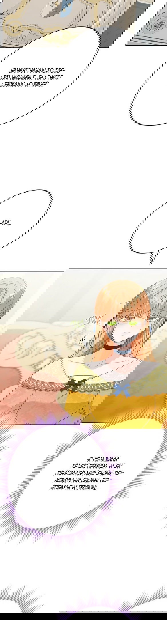 Манга Нет никакой романтики - Глава 26 Страница 22