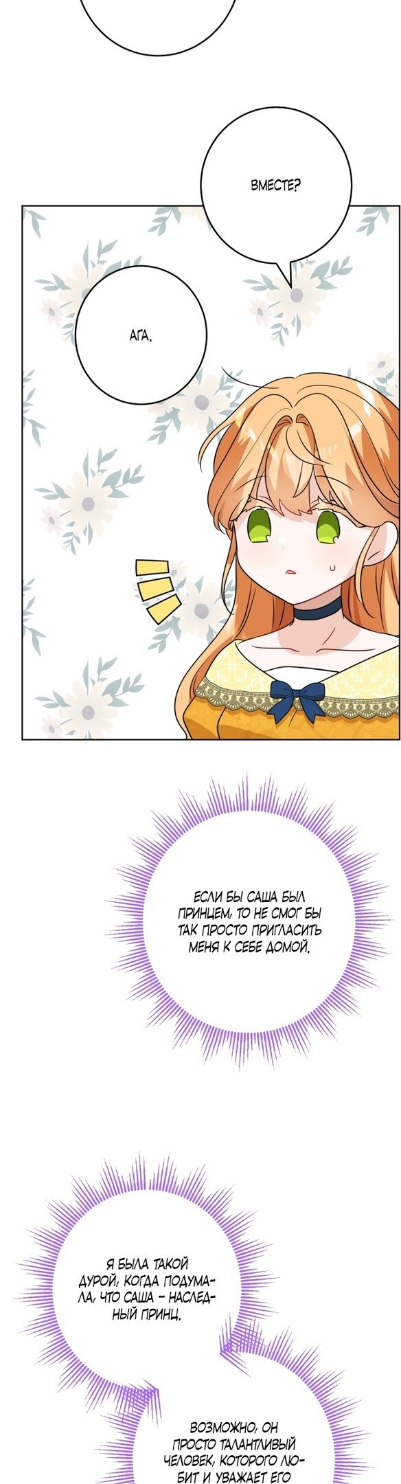 Манга Нет никакой романтики - Глава 26 Страница 34