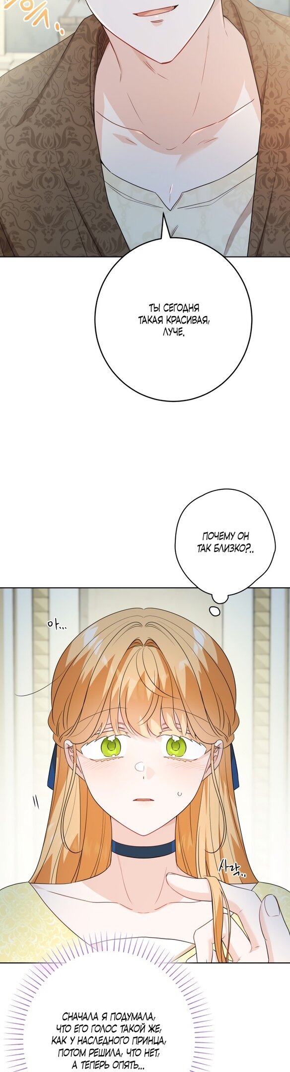 Манга Нет никакой романтики - Глава 26 Страница 6