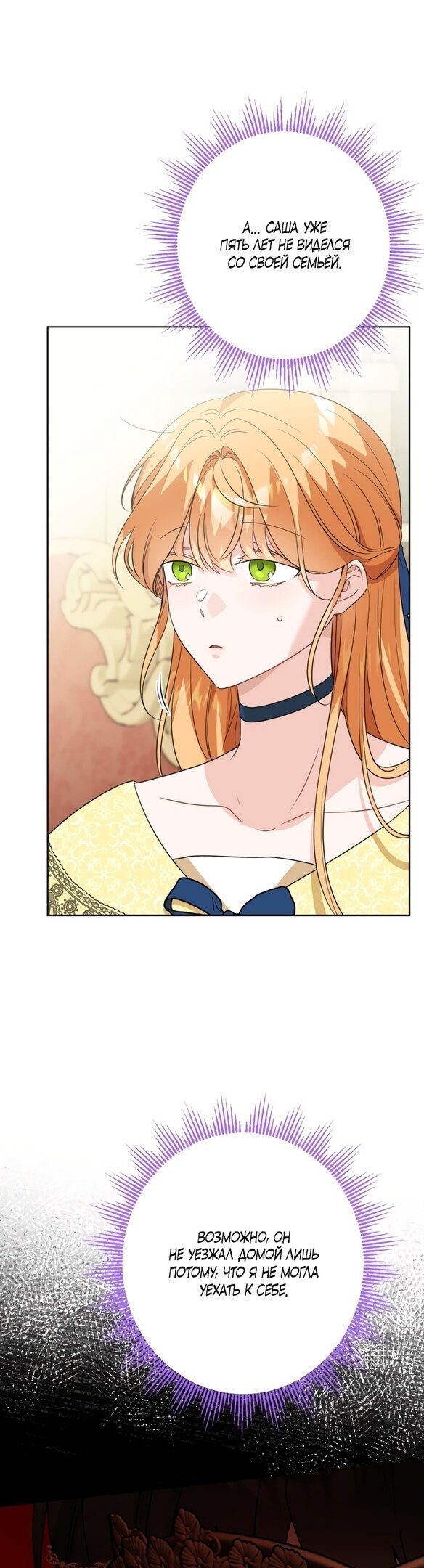 Манга Нет никакой романтики - Глава 26 Страница 31