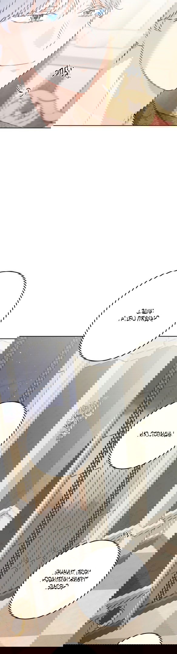 Манга Нет никакой романтики - Глава 26 Страница 27