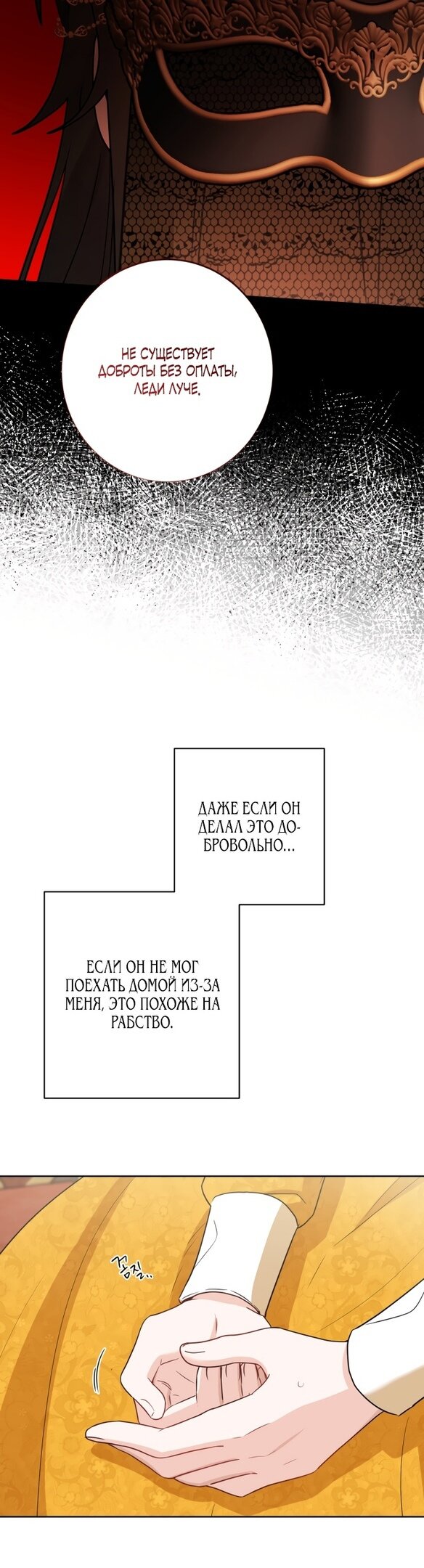 Манга Нет никакой романтики - Глава 26 Страница 32